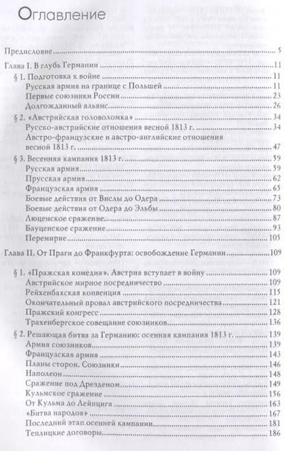 Фотография книги "Конец империи Наполеона. Заграничный поход русской армии"