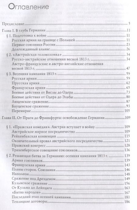 Фотография книги "Конец империи Наполеона. Заграничный поход русской армии"