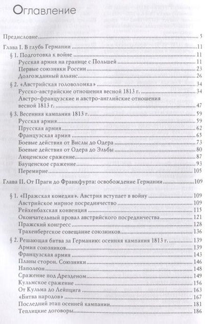Фотография книги "Конец империи Наполеона. Заграничный поход русской армии"