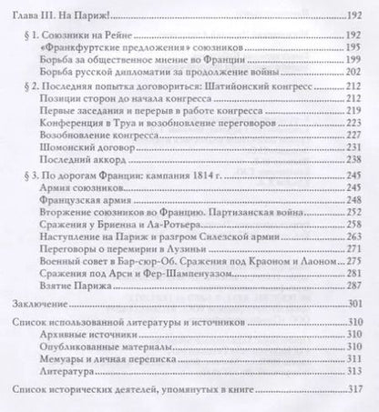 Фотография книги "Конец империи Наполеона. Заграничный поход русской армии"