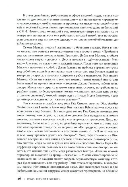 Фотография книги "Конец моды. Одежда и костюм в эпоху глобализации"