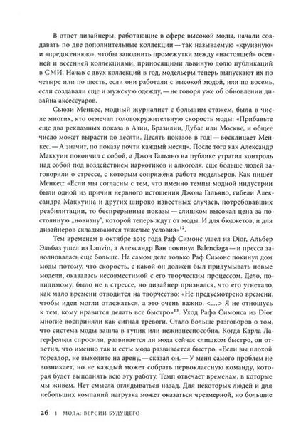 Фотография книги "Конец моды. Одежда и костюм в эпоху глобализации"