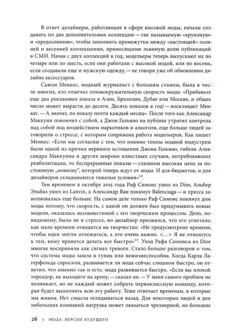 Фотография книги "Конец моды. Одежда и костюм в эпоху глобализации"