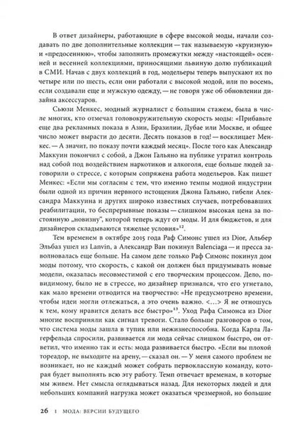 Фотография книги "Конец моды. Одежда и костюм в эпоху глобализации"