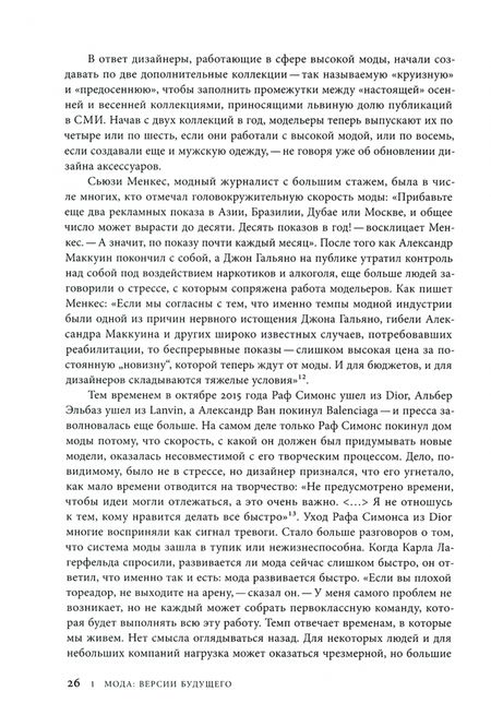Фотография книги "Конец моды. Одежда и костюм в эпоху глобализации"