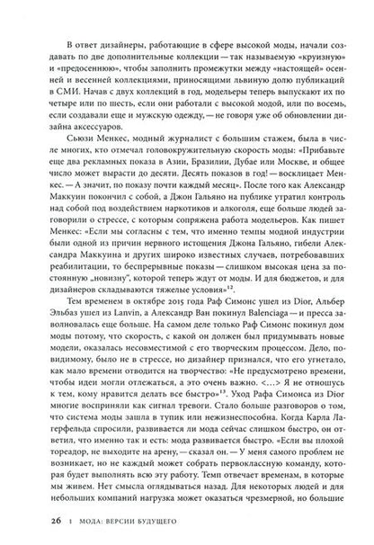 Фотография книги "Конец моды. Одежда и костюм в эпоху глобализации"