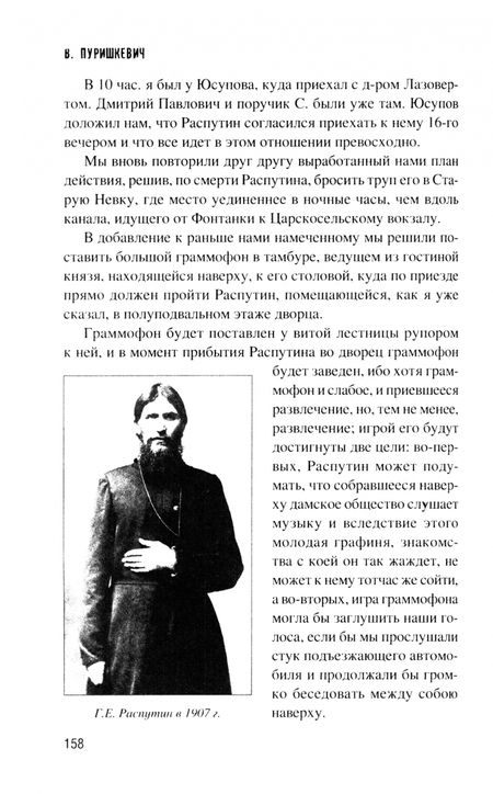 Фотография книги "Конец Распутина"