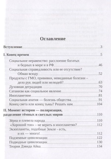 Фотография книги "Конец тьмы. Начало света"
