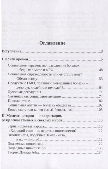 Фотография книги "Конец тьмы. Начало света"