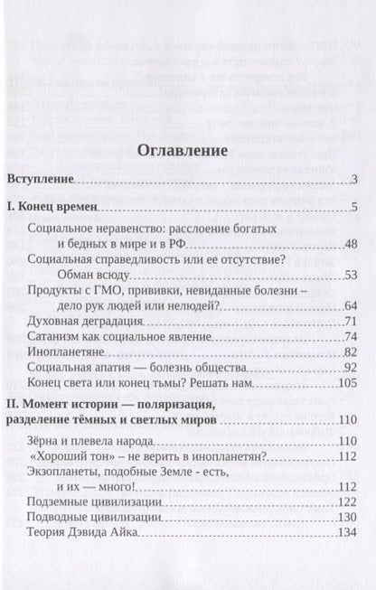 Фотография книги "Конец тьмы. Начало света"