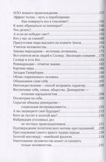 Фотография книги "Конец тьмы. Начало света"