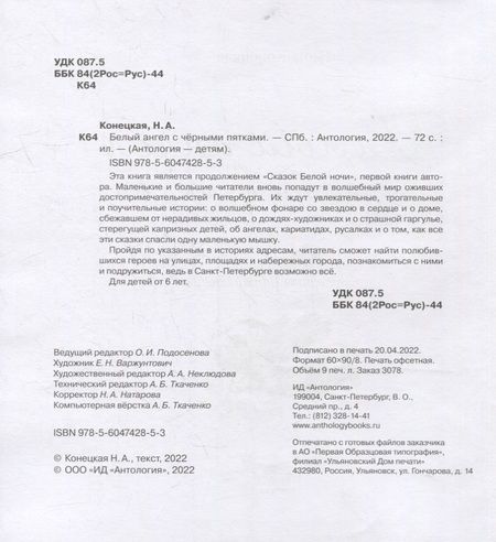 Фотография книги "Конецкая: Белый ангел с чёрными пятками"