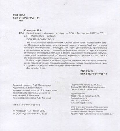 Фотография книги "Конецкая: Белый ангел с чёрными пятками"