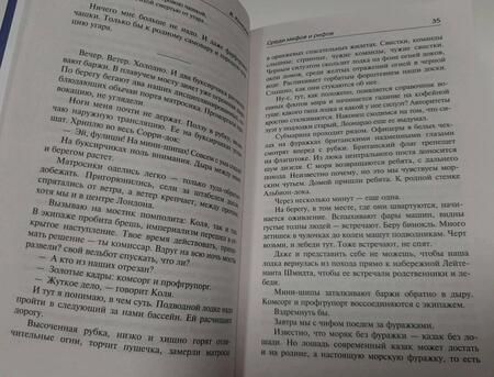 Фотография книги "Конецкий: Среди мифов и рифов"