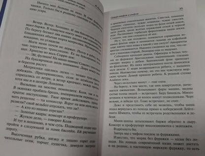 Фотография книги "Конецкий: Среди мифов и рифов"