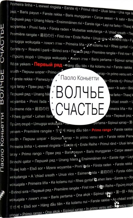Фотография книги "Коньетти: Волчье счастье"