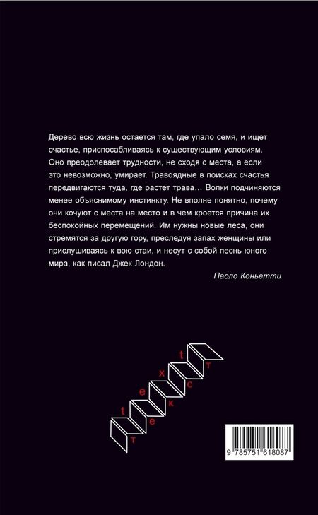 Фотография книги "Коньетти: Волчье счастье"