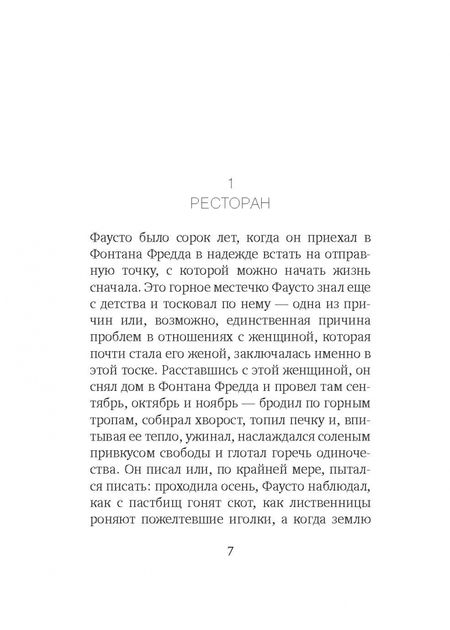 Фотография книги "Коньетти: Волчье счастье"