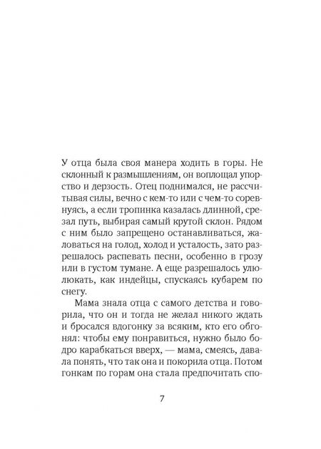 Фотография книги "Коньетти: Восемь гор"