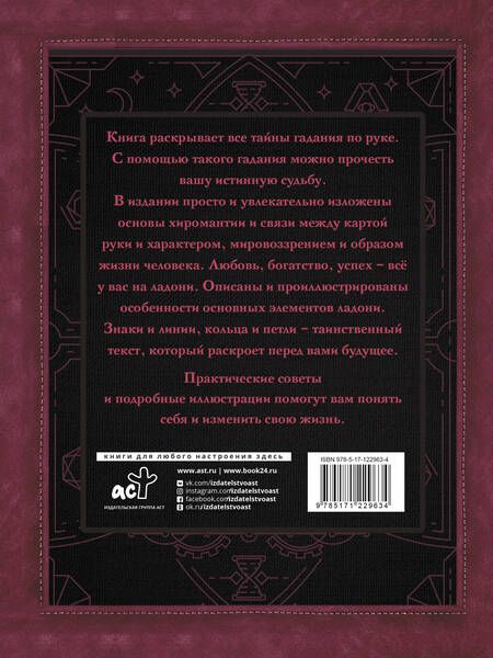 Фотография книги "Конева: Хиромантия. Тайны искусства гадания по ладони"