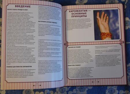 Фотография книги "Конева: Хиромантия. Тайны искусства гадания по ладони"