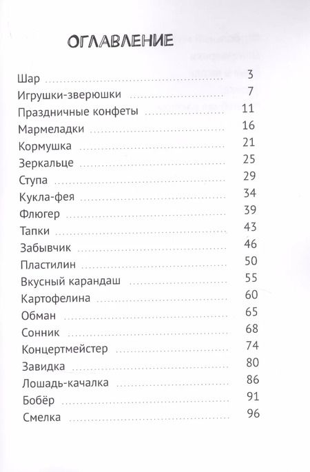 Фотография книги "Конфеты вежливости. Сборник №3"