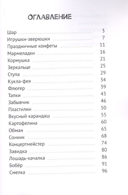 Фотография книги "Конфеты вежливости. Сборник №3"