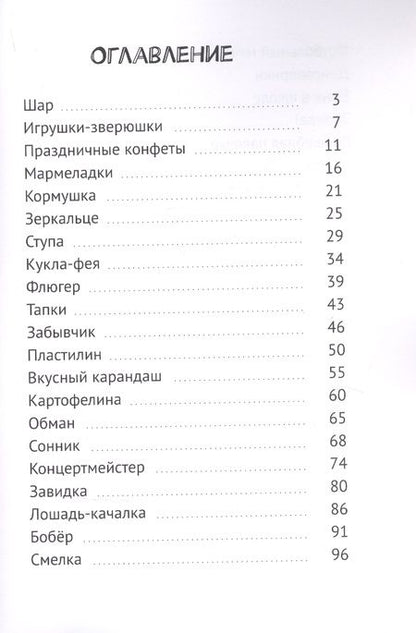 Фотография книги "Конфеты вежливости. Сборник №3"