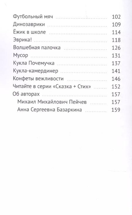 Фотография книги "Конфеты вежливости. Сборник №3"