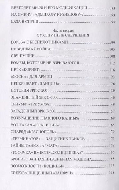 Фотография книги "Конфликт в Сирии. Оружие и методы современной войны"