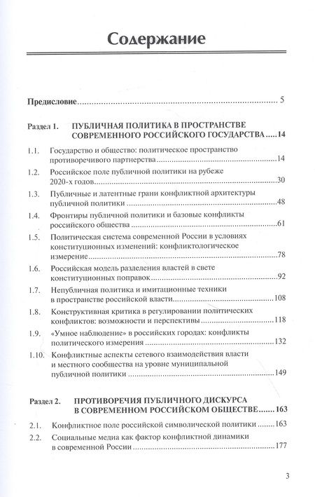 Фотография книги "Конфликтное поле публичной политики: опыт, уроки и перспективы современного российского общества"
