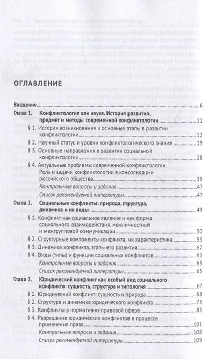 Фотография книги "Конфликтология. Учебное пособие для специалистов"