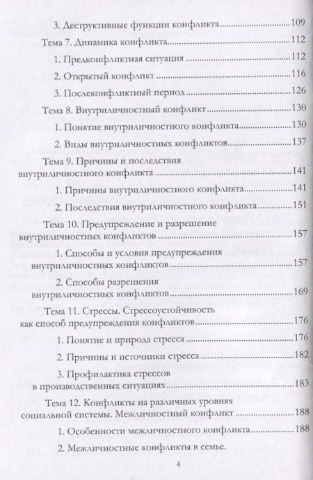 Фотография книги "Конфликтология: учебное пособие"