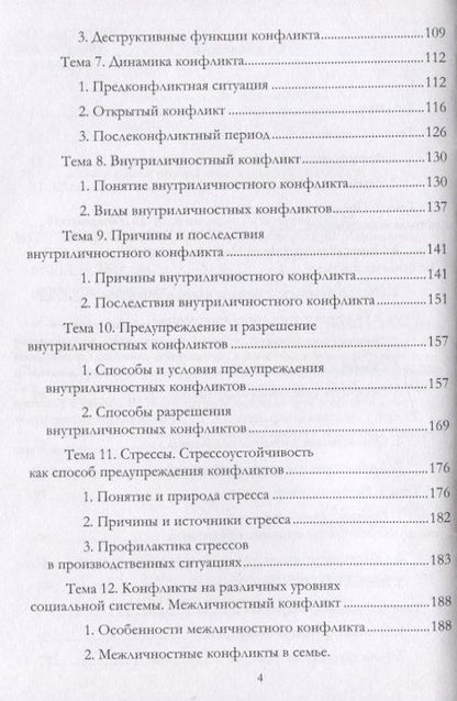 Фотография книги "Конфликтология: учебное пособие"