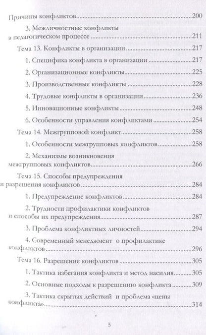 Фотография книги "Конфликтология: учебное пособие"