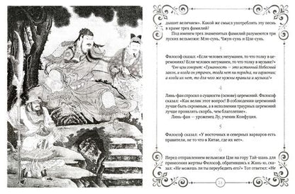 Фотография книги "Конфуций: Беседы"