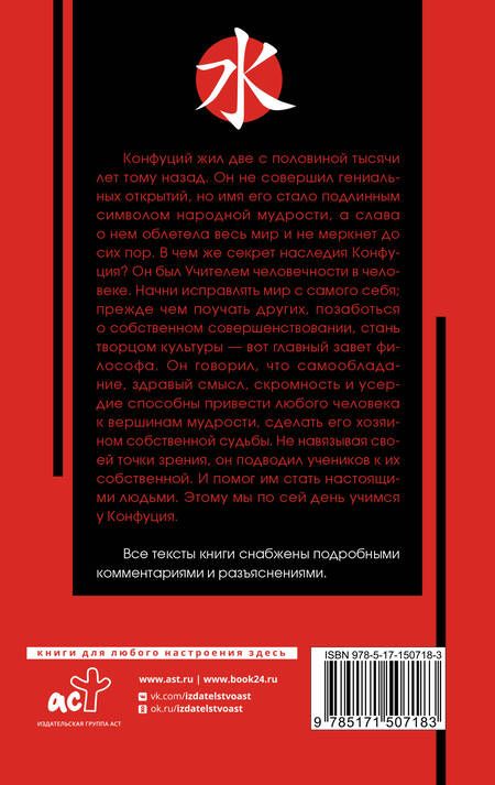 Фотография книги "Конфуций: Беседы и суждения"