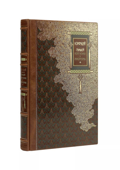 Обложка книги "Конфуций: Конфуций. Луньюй. Изречения и афоризмы"
