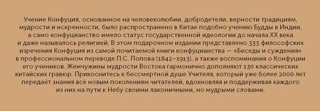Фотография книги "Конфуций: Мудрость Востока"