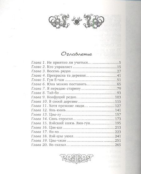 Фотография книги "Конфуций: Суждения и беседы"
