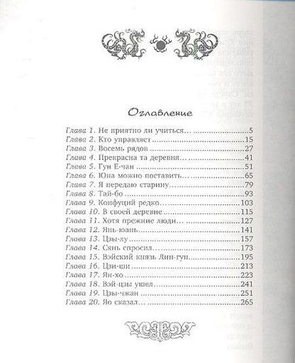 Фотография книги "Конфуций: Суждения и беседы"