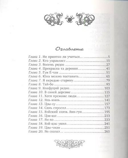 Фотография книги "Конфуций: Суждения и беседы"