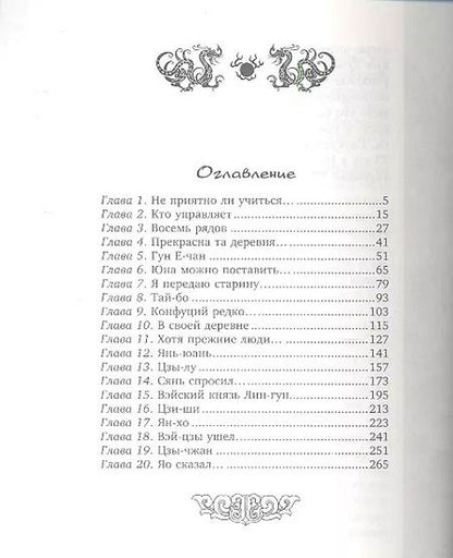 Фотография книги "Конфуций: Суждения и беседы"