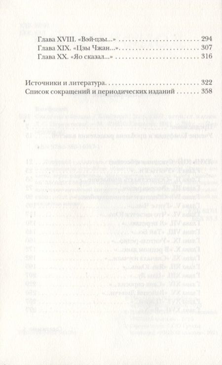 Фотография книги "Конфуций: Суждения и беседы"
