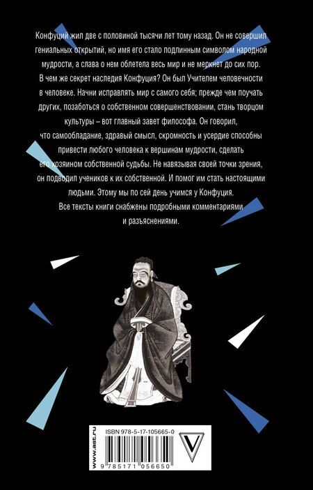 Фотография книги "Конфуций: Великое учение"