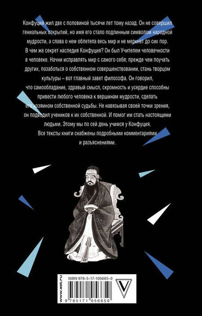 Фотография книги "Конфуций: Великое учение"