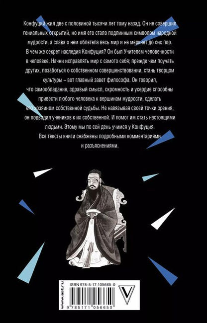 Фотография книги "Конфуций: Великое учение"