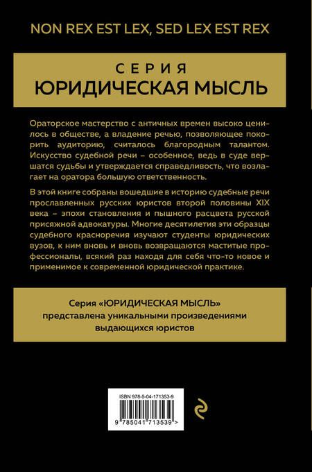 Фотография книги "Кони, Александров, Плевако: Судебные речи великих русских юристов"