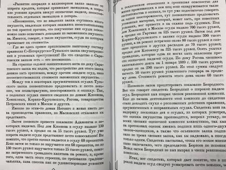 Фотография книги "Кони, Александров, Плевако: Судебные речи великих русских юристов"