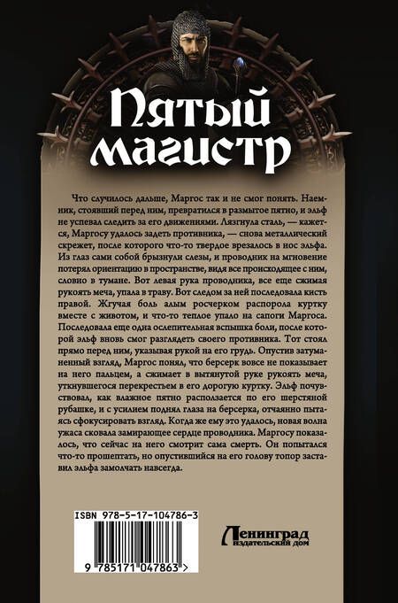 Фотография книги "Конычев: Пятый магистр. Северные волки. Наследие тьмы"